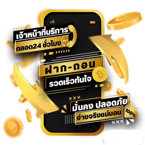 ฝากถอนออโต้