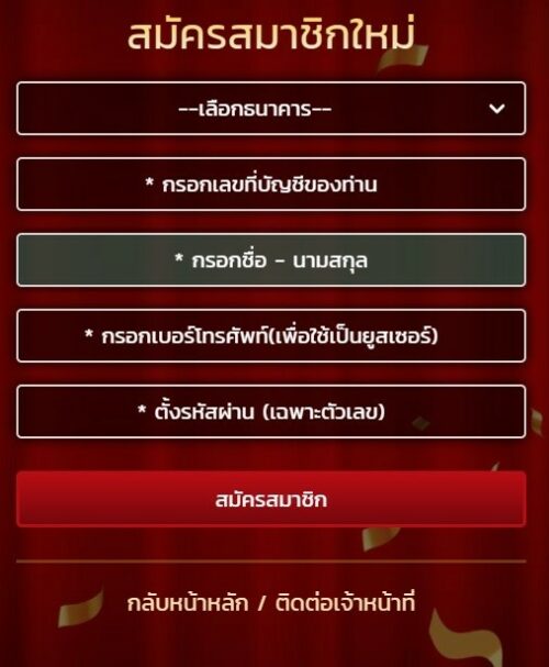 การสมัคร