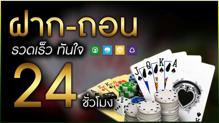 ฝาก-ถอน-รวดเร็วทันใจ