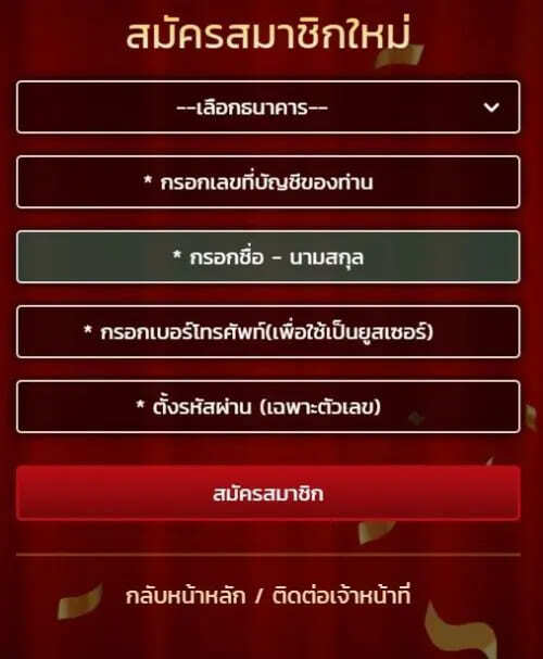 การสมัคร