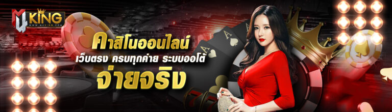 เว็บพนัน 4KING
