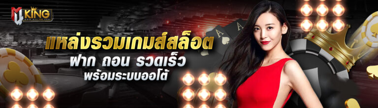 M4KING-สล็อต