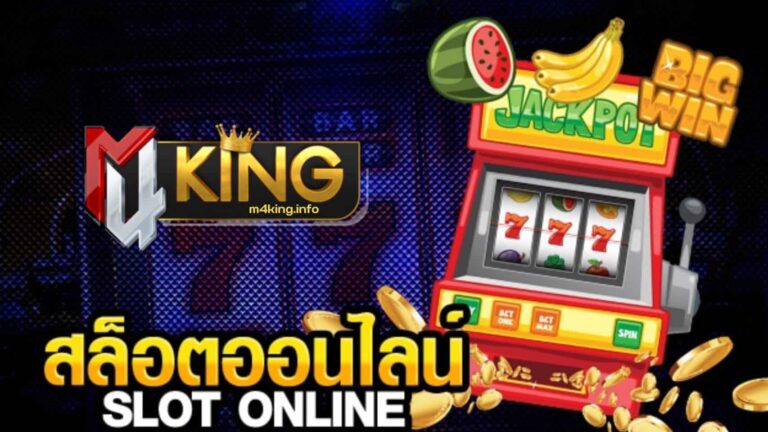 M4KING-สล๊อตออนไลน์